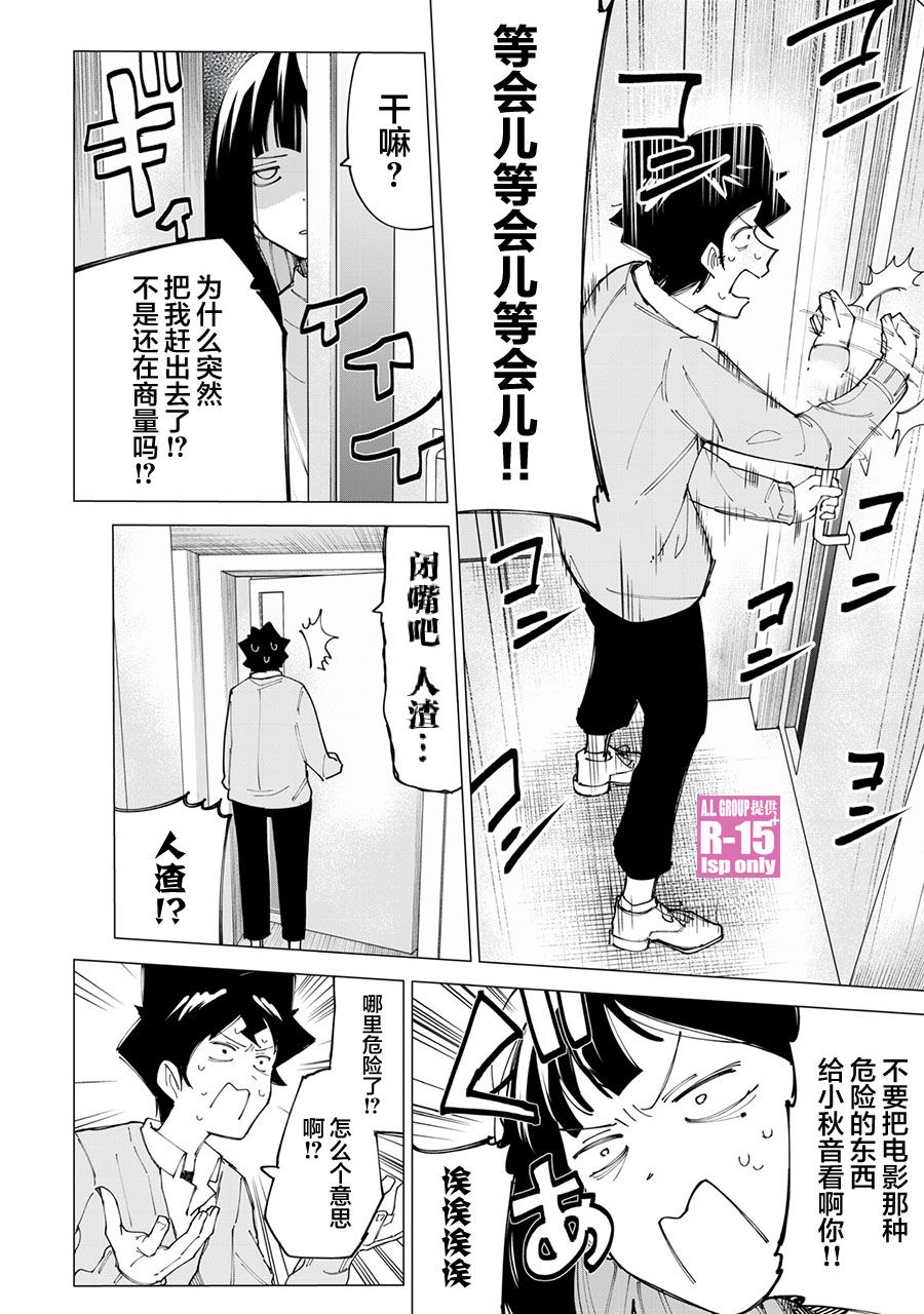 R15+又怎样？ 第10话 第4页