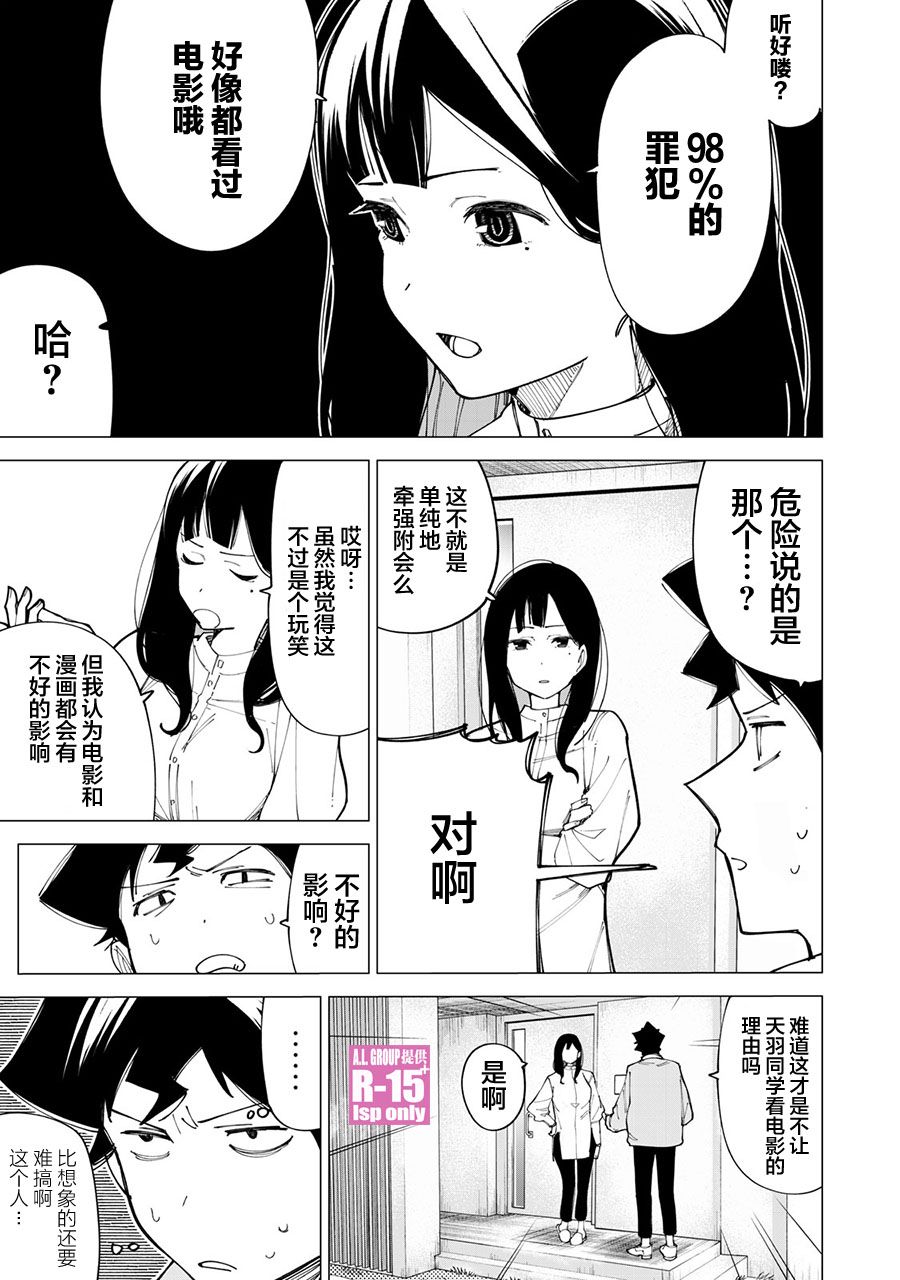 R15+又怎样？ 第10话 第5页
