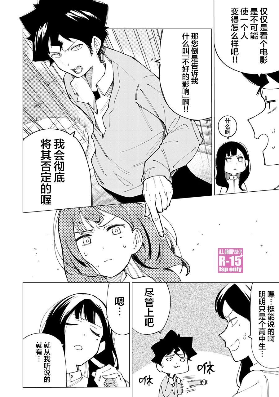 R15+又怎样？ 第10话 第6页