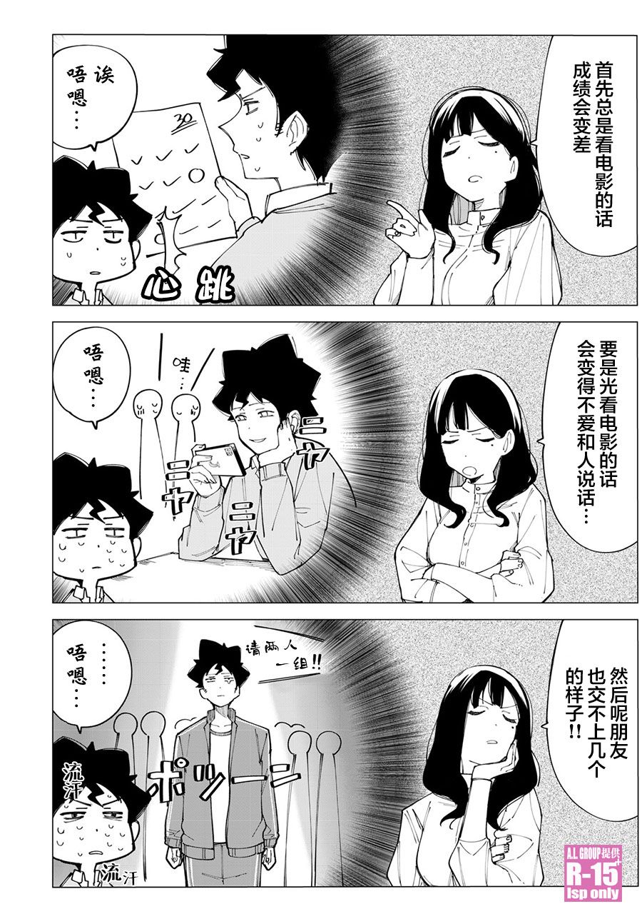 R15+又怎样？ 第10话 第7页