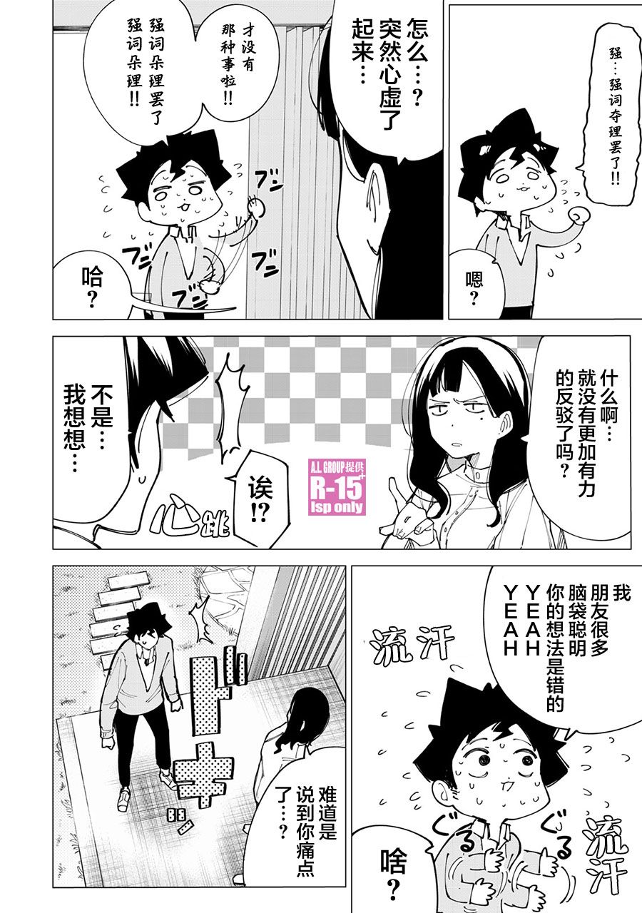 R15+又怎样？ 第10话 第8页