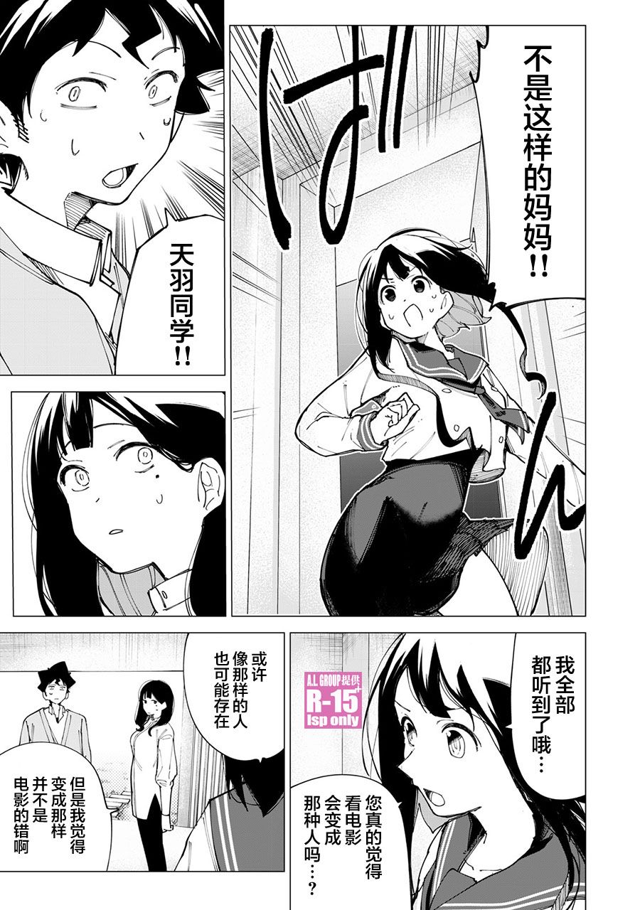 R15+又怎样？ 第10话 第9页