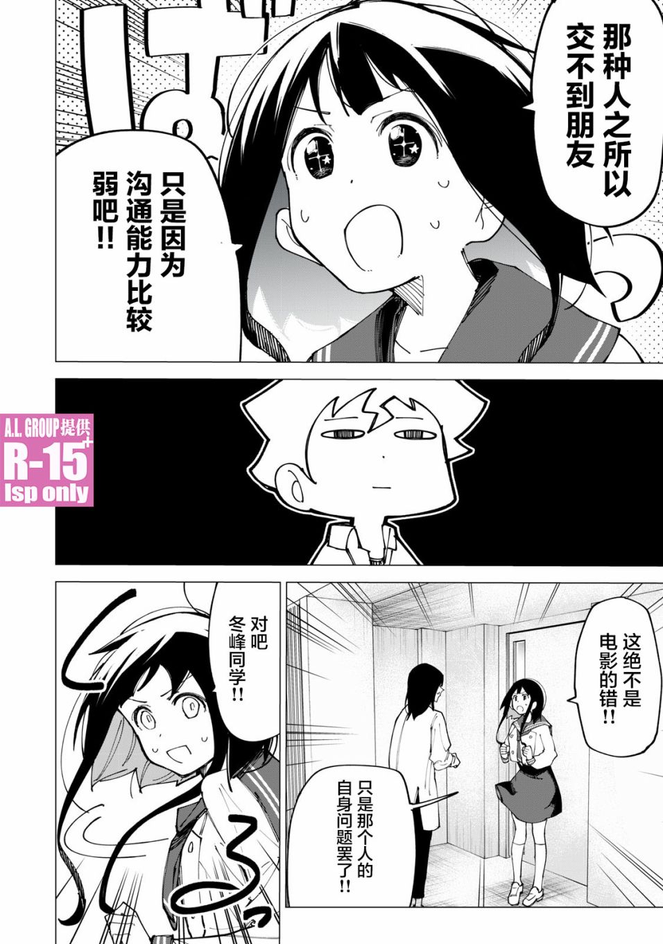 R15+又怎样？ 第10话 第10页