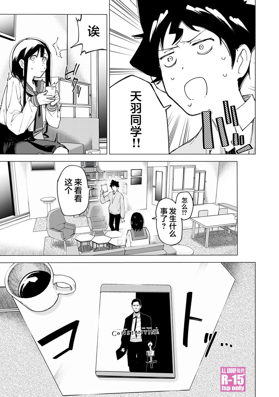 R15+又怎样？ 第11话 第1页