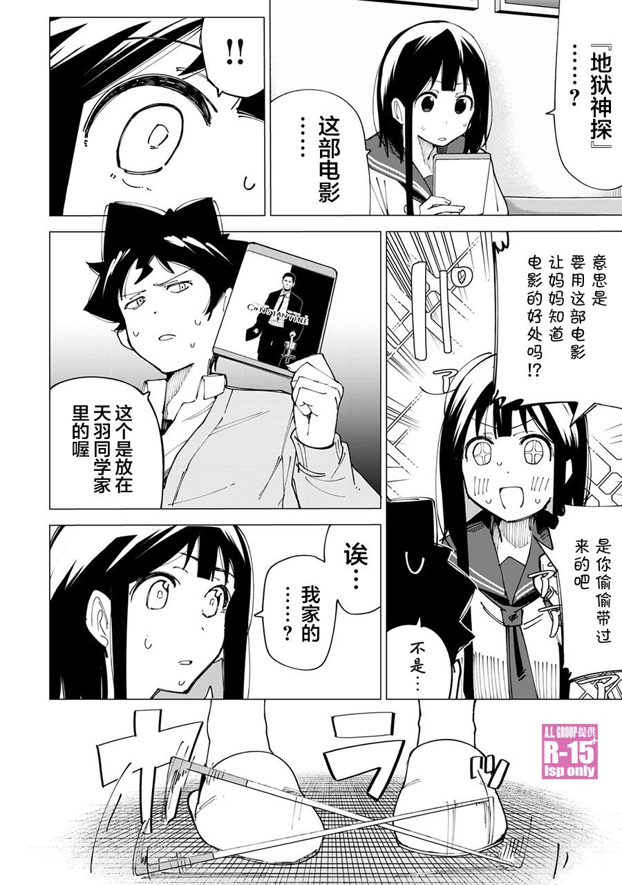 R15+又怎样？ 第11话 第2页