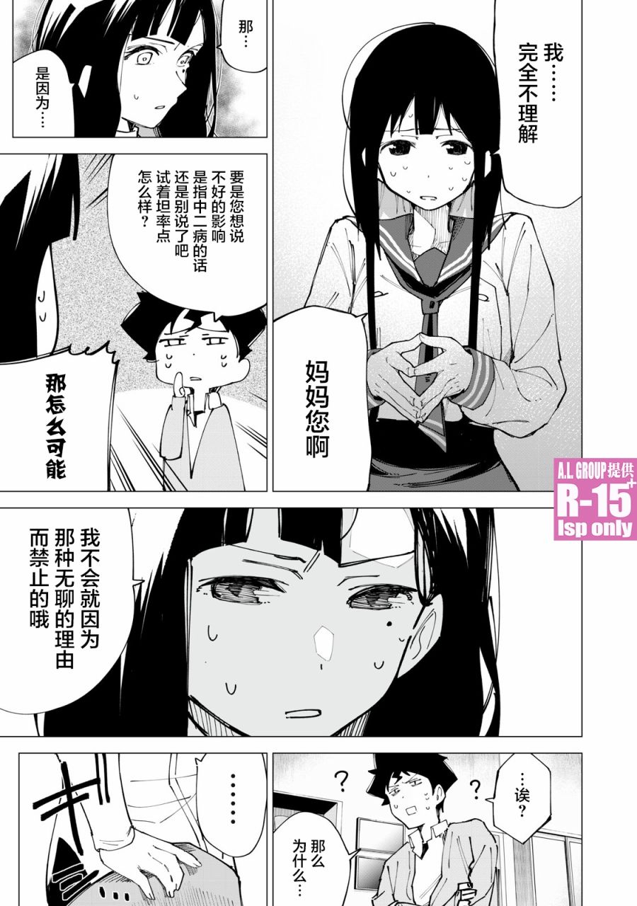 R15+又怎样？ 第11话 第11页