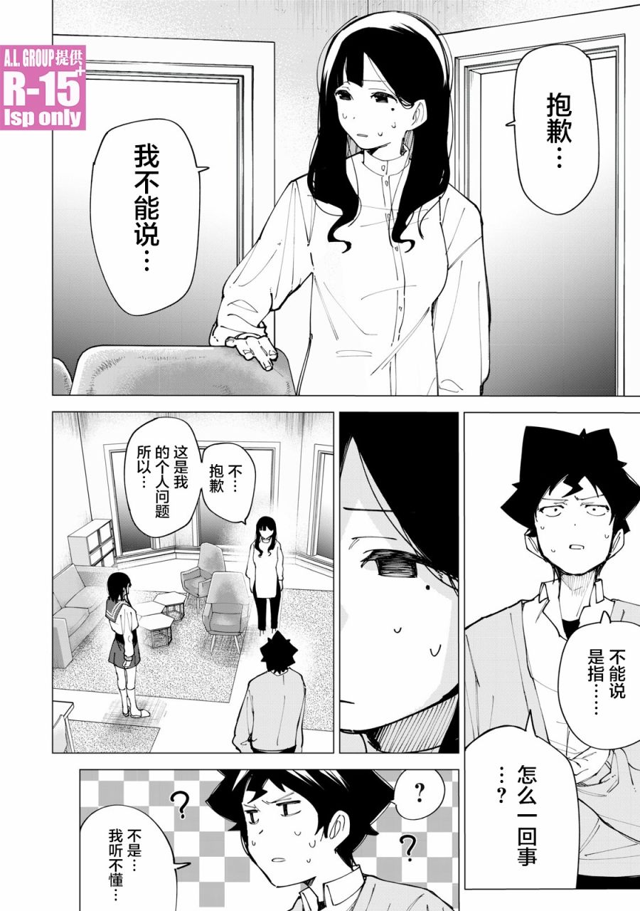 R15+又怎样？ 第11话 第12页