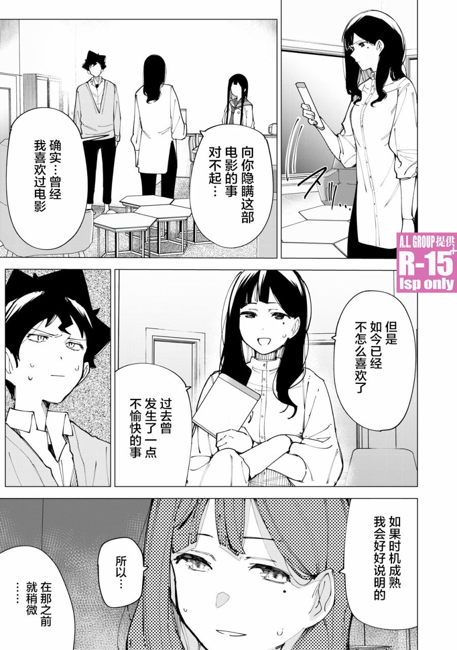R15+又怎样？ 第11话 第13页