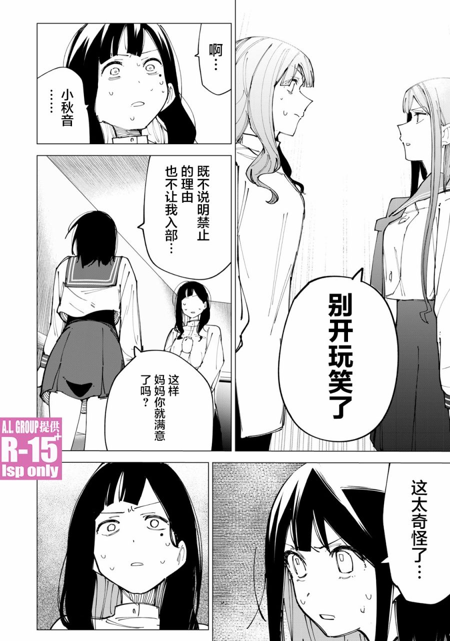 R15+又怎样？ 第11话 第14页