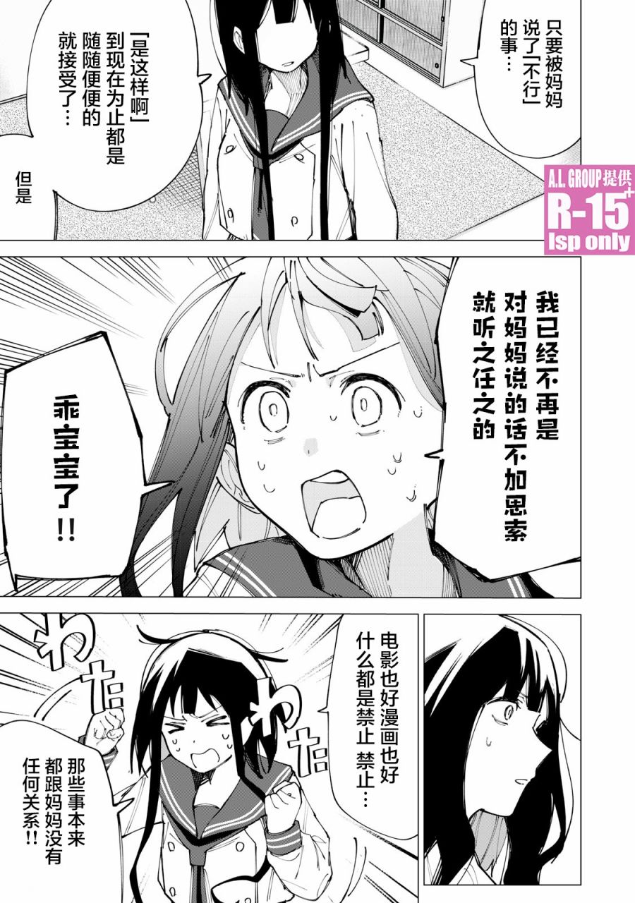R15+又怎样？ 第11话 第15页
