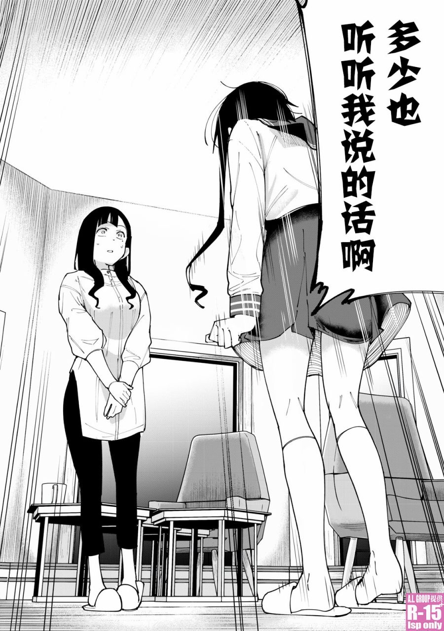 R15+又怎样？ 第11话 第16页