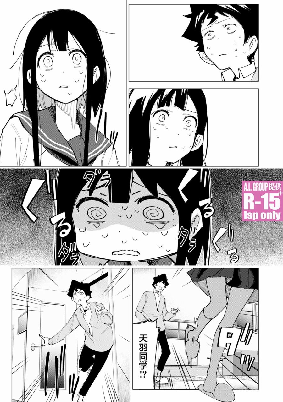 R15+又怎样？ 第11话 第17页