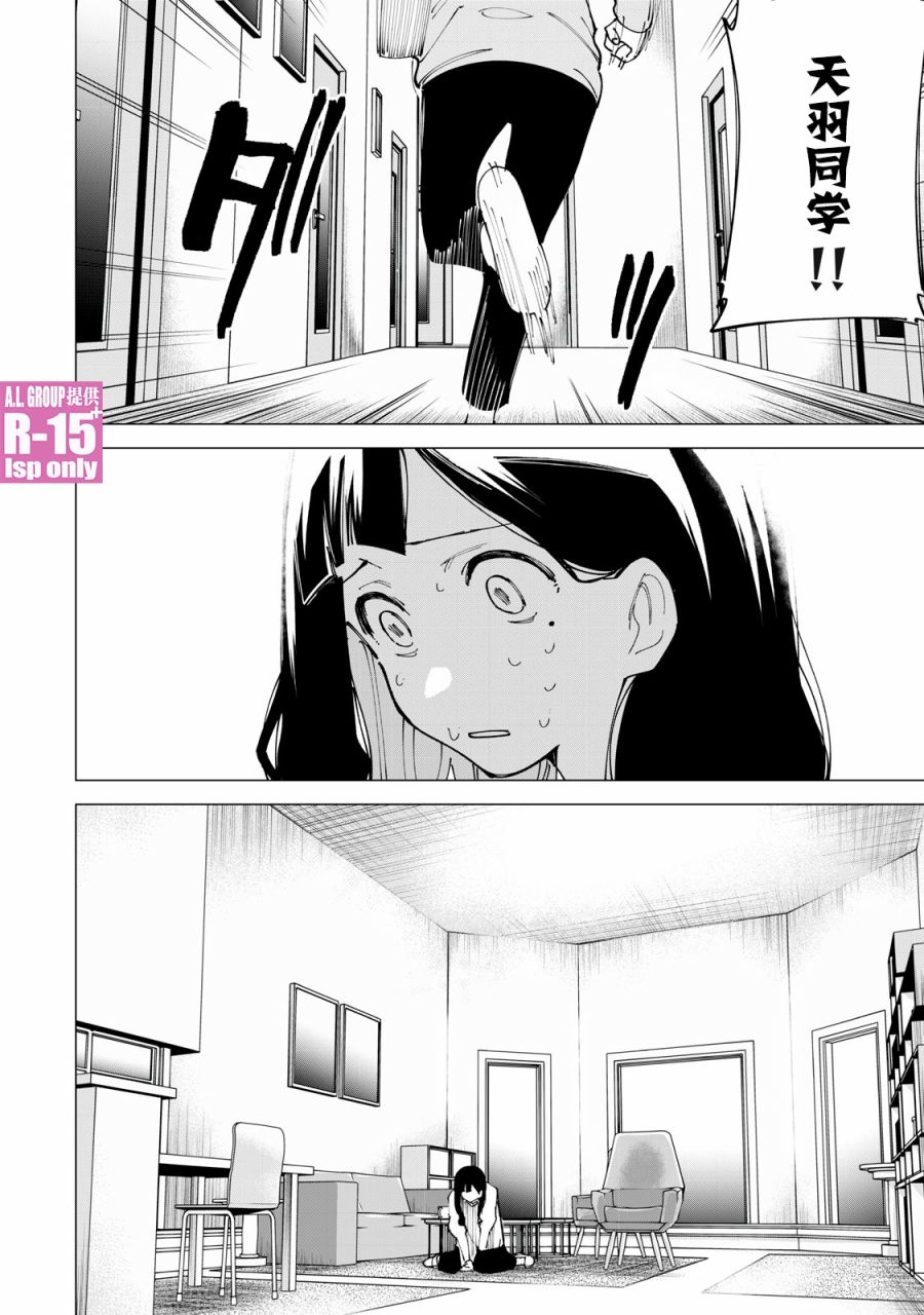 R15+又怎样？ 第11话 第18页