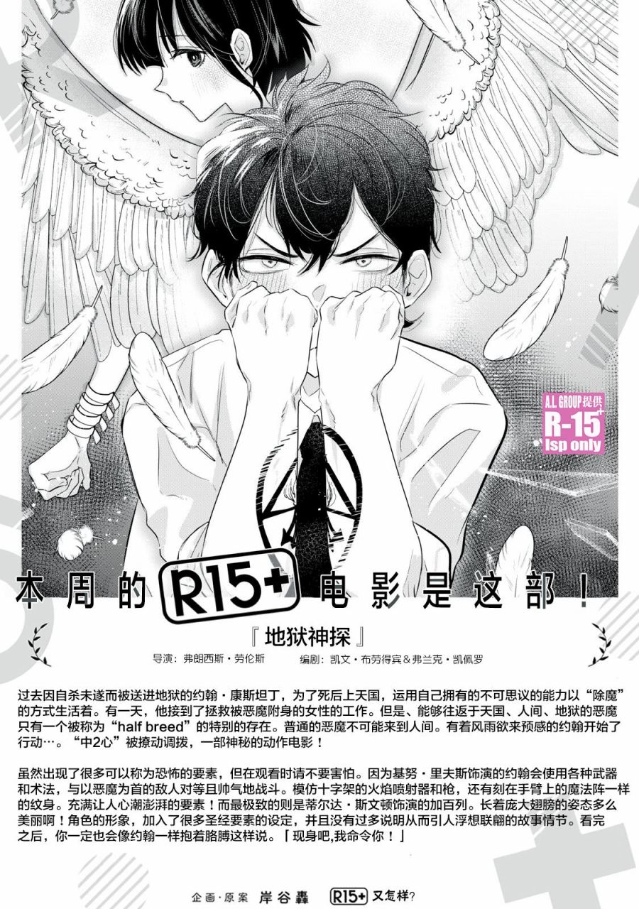 R15+又怎样？ 第11话 第19页