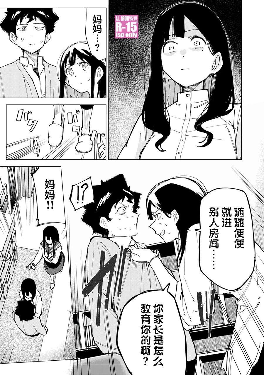 R15+又怎样？ 第11话 第3页