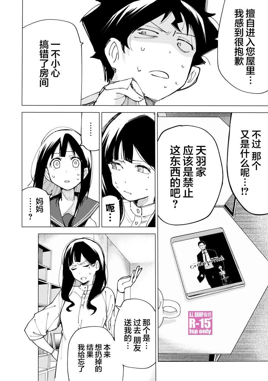 R15+又怎样？ 第11话 第4页