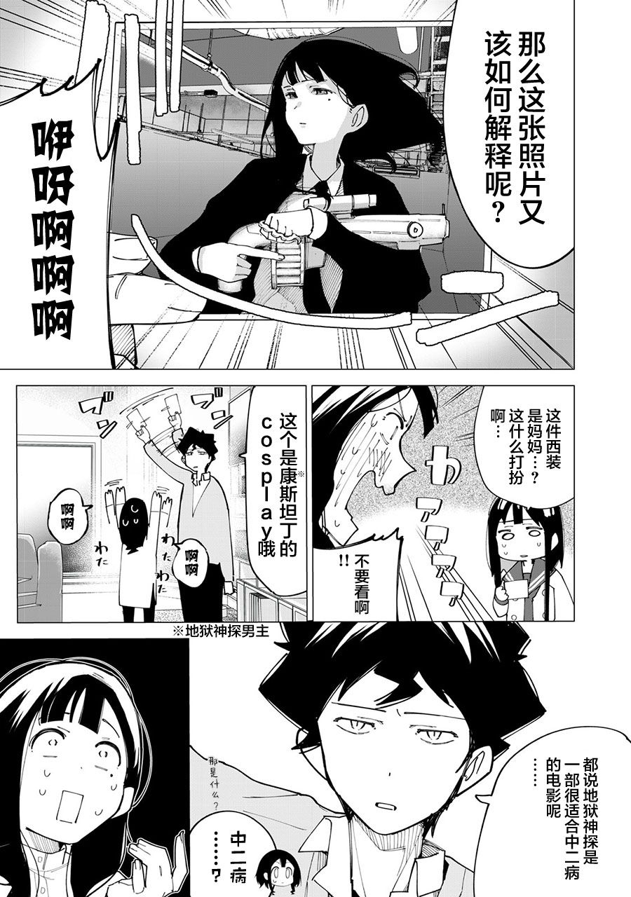 R15+又怎样？ 第11话 第5页