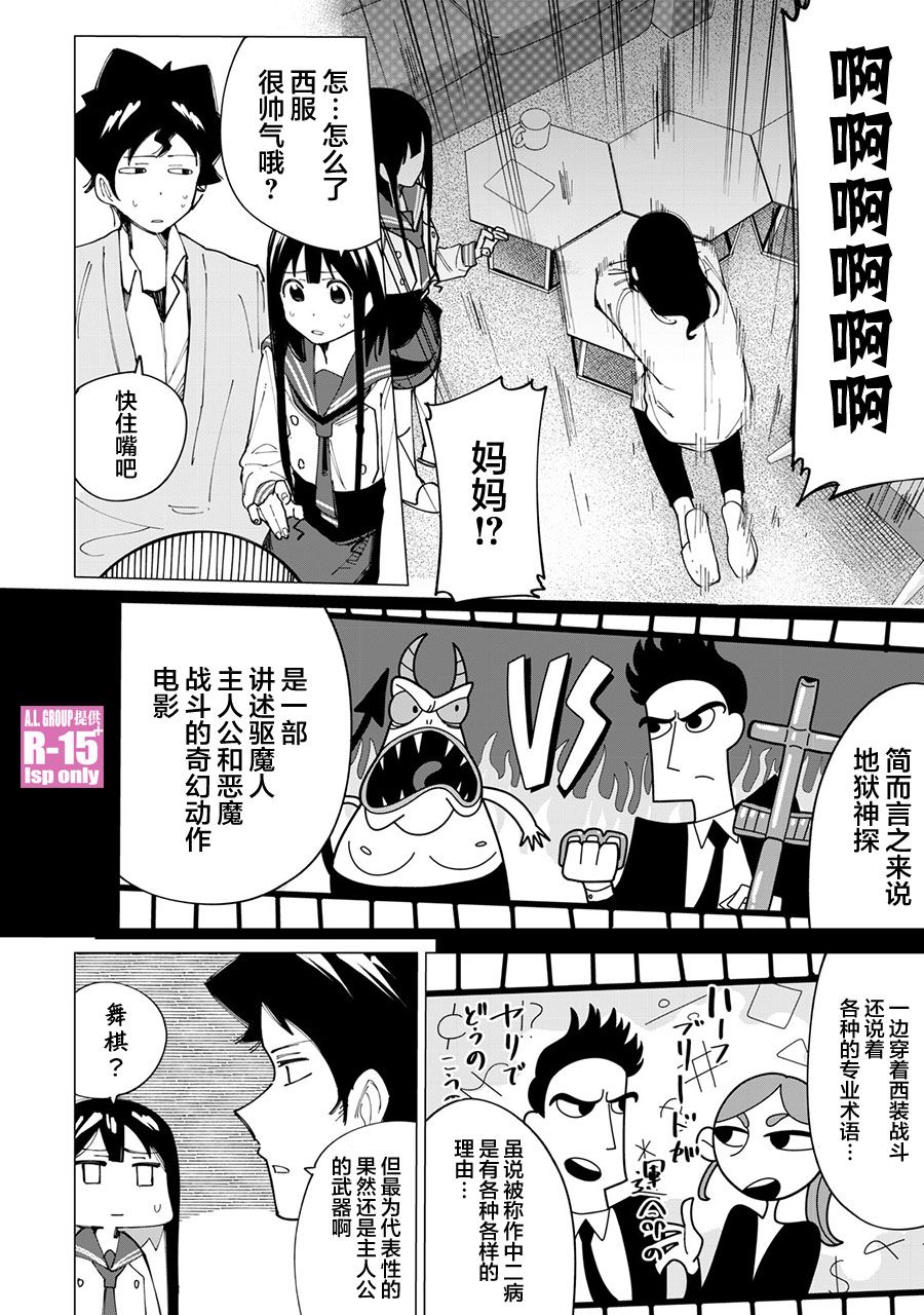 R15+又怎样？ 第11话 第6页