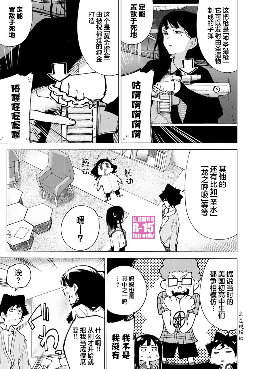 R15+又怎样？ 第11话 第7页