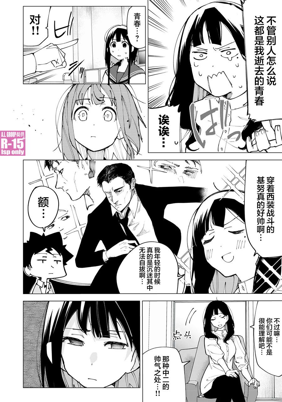 R15+又怎样？ 第11话 第8页