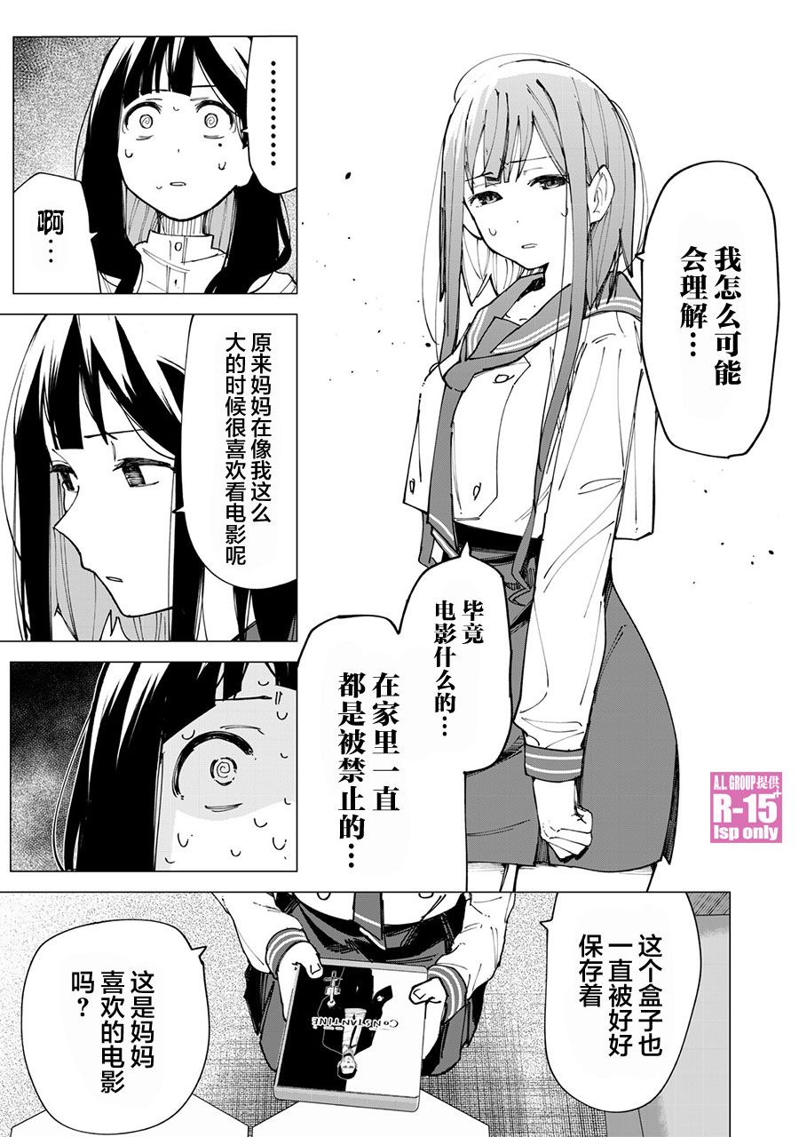 R15+又怎样？ 第11话 第9页