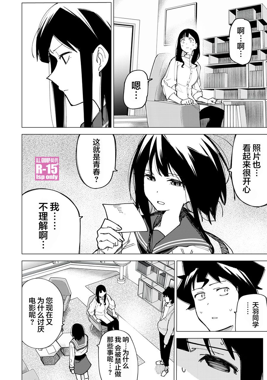 R15+又怎样？ 第11话 第10页