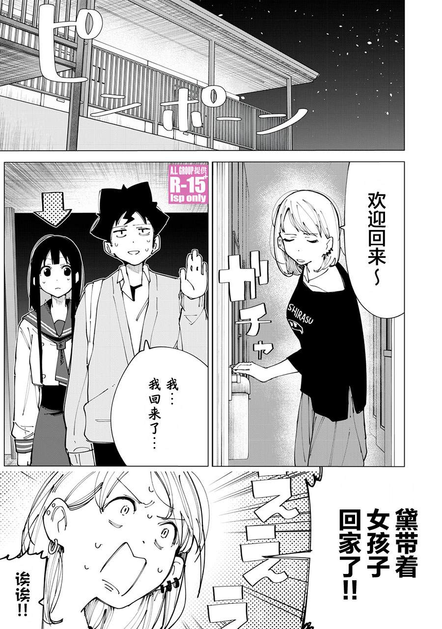 R15+又怎样？ 第12话 第1页