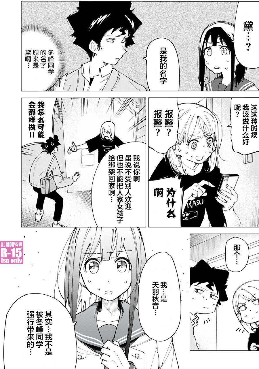 R15+又怎样？ 第12话 第2页