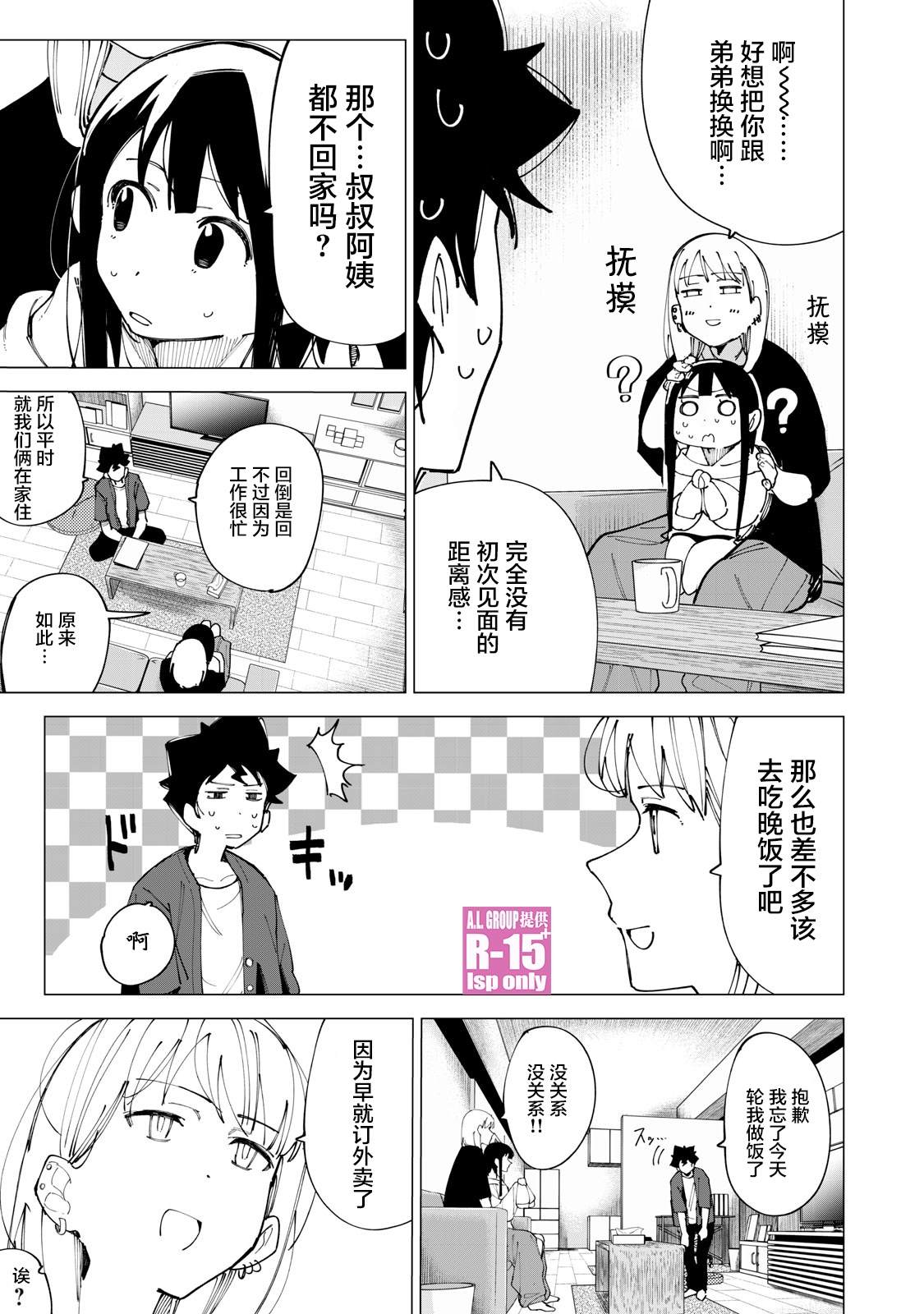R15+又怎样？ 第12话 第11页