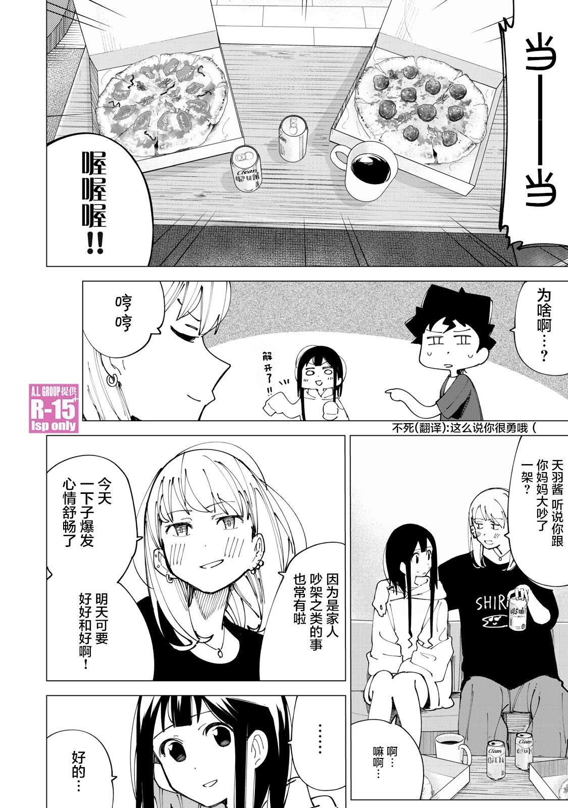 R15+又怎样？ 第12话 第12页