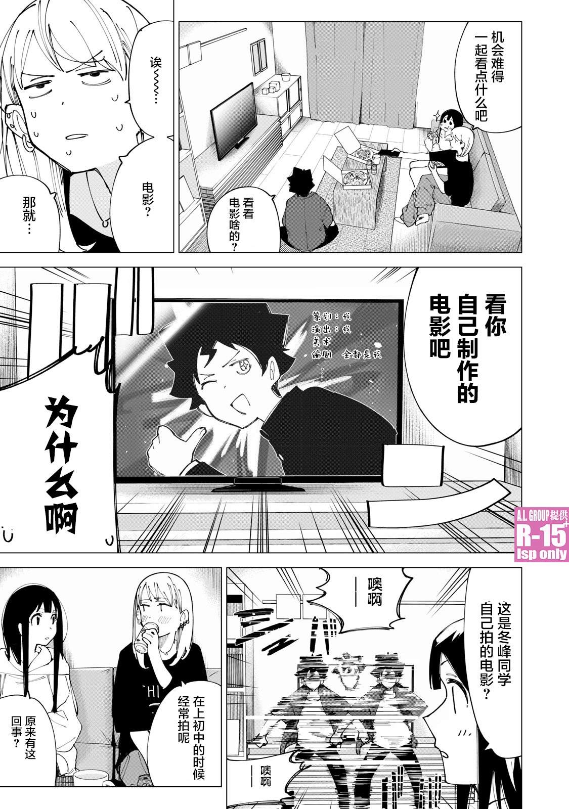 R15+又怎样？ 第12话 第13页