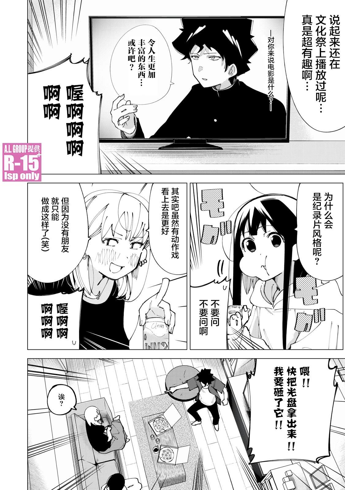 R15+又怎样？ 第12话 第14页