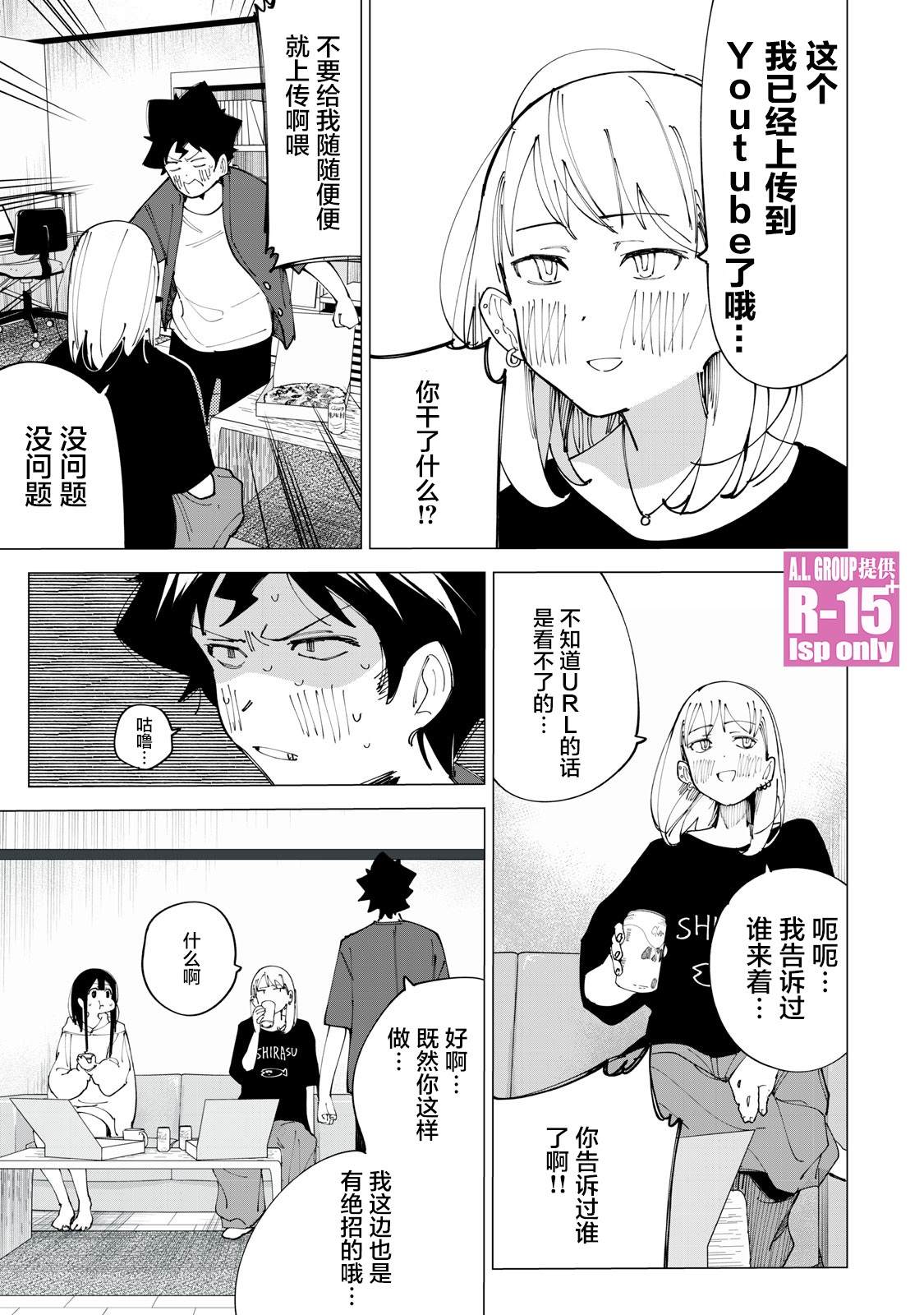 R15+又怎样？ 第12话 第15页