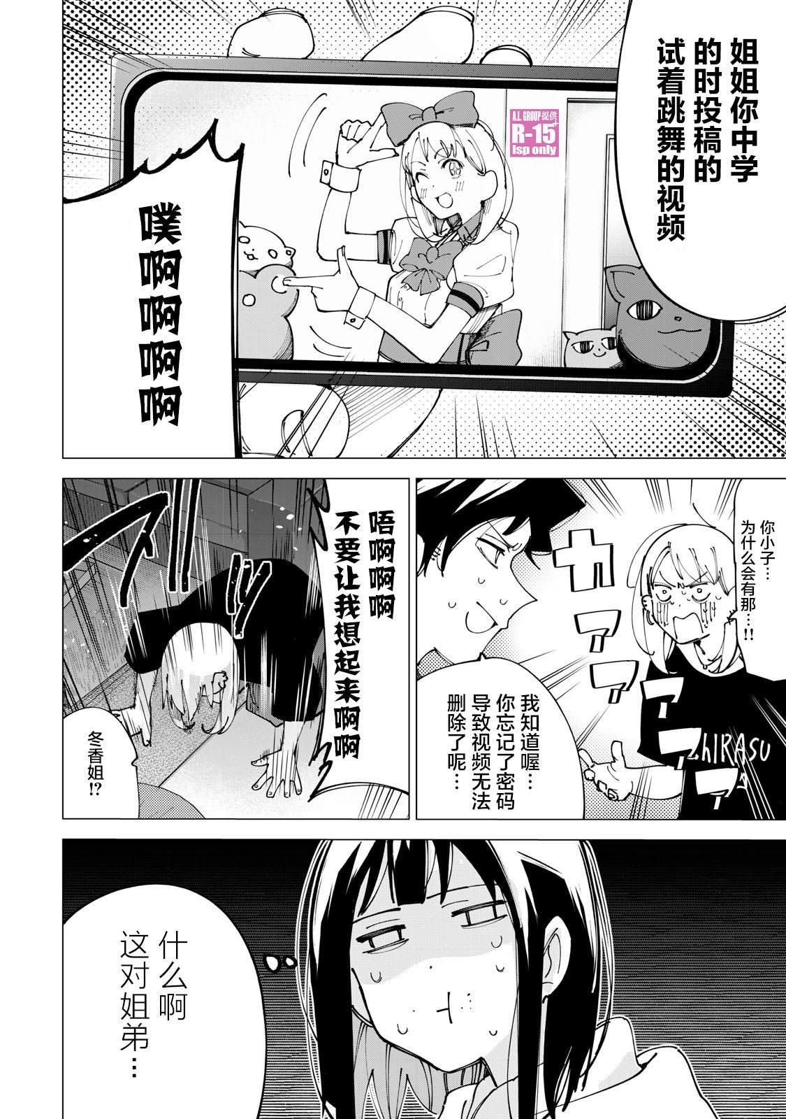 R15+又怎样？ 第12话 第16页