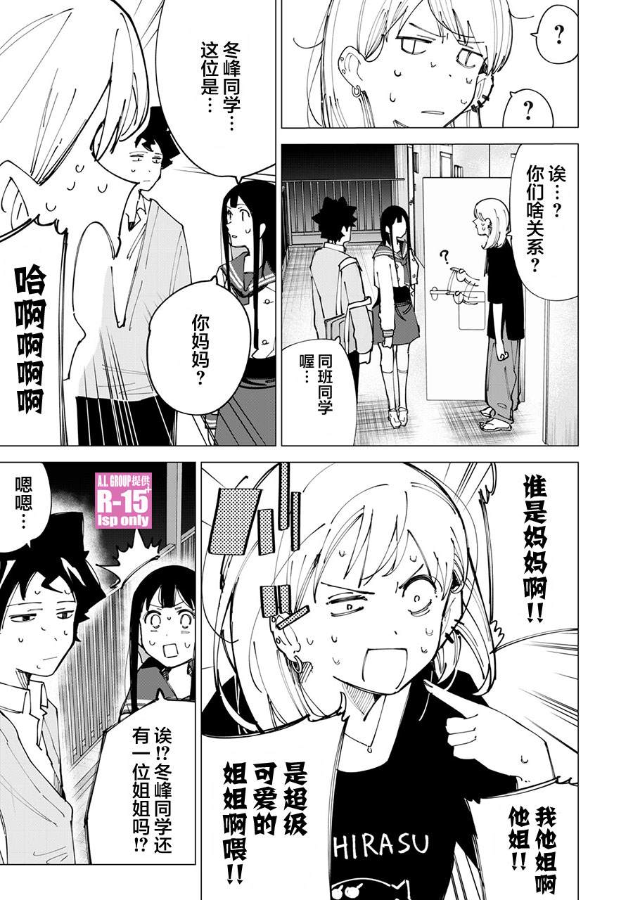 R15+又怎样？ 第12话 第3页