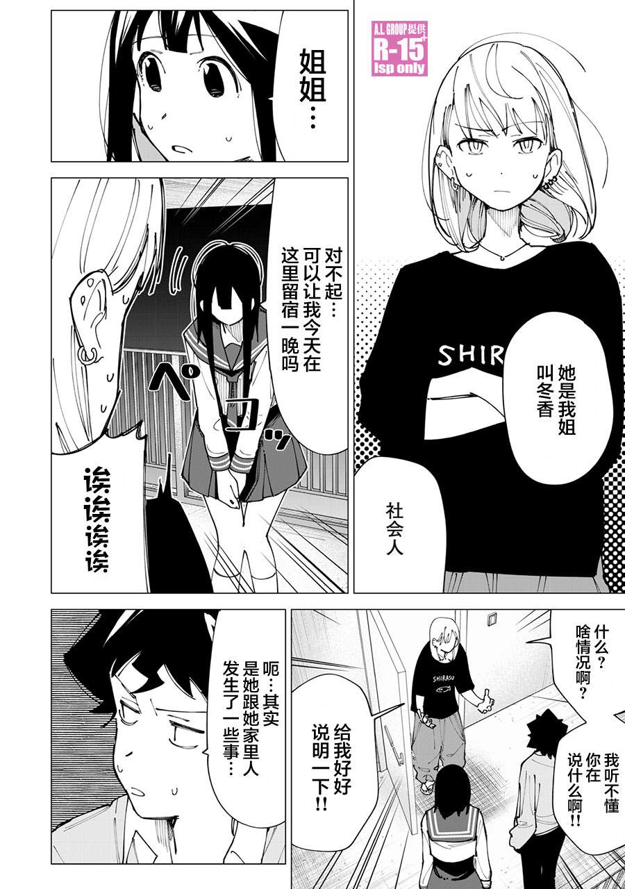R15+又怎样？ 第12话 第4页