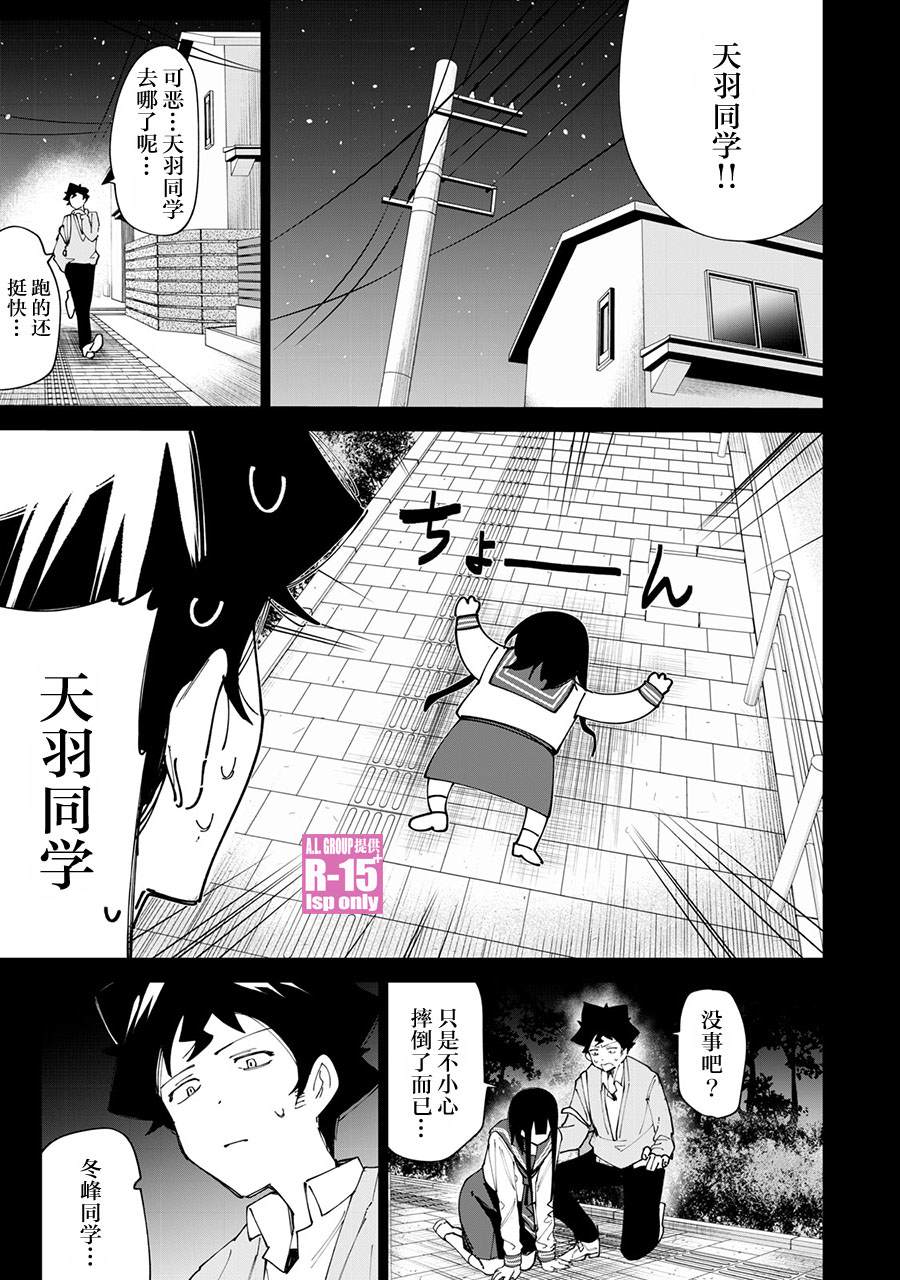 R15+又怎样？ 第12话 第5页