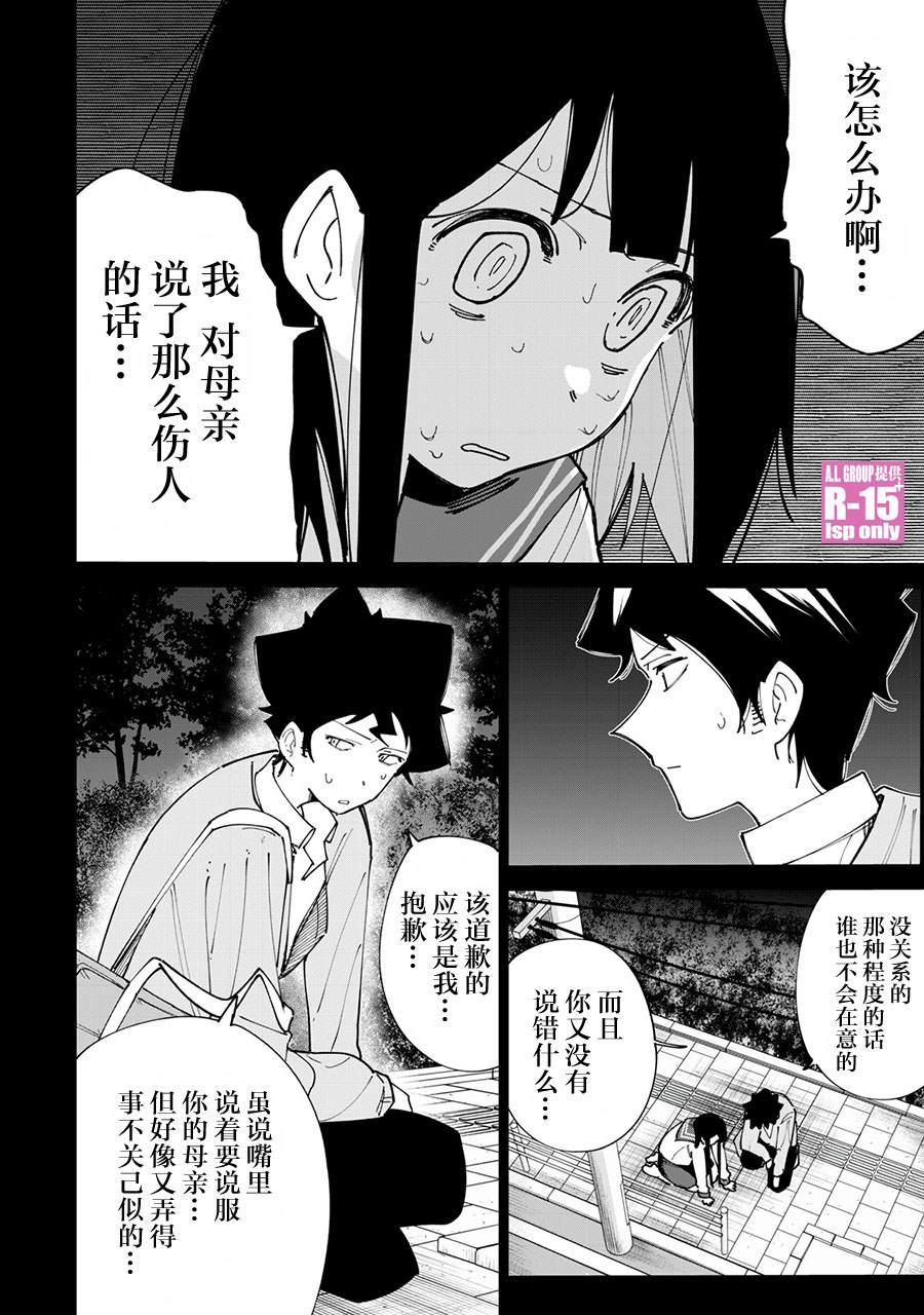 R15+又怎样？ 第12话 第6页