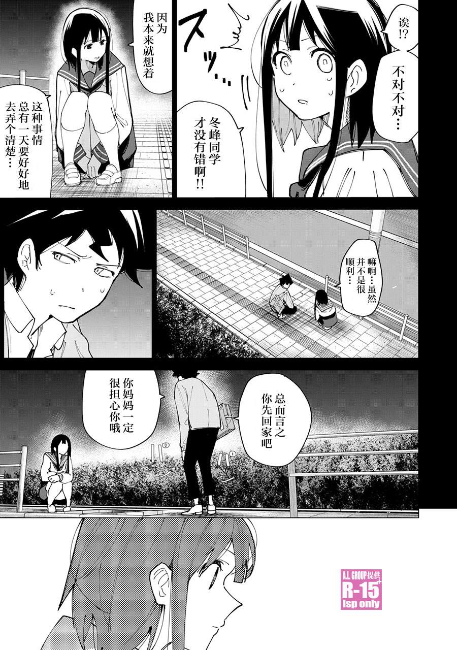 R15+又怎样？ 第12话 第7页