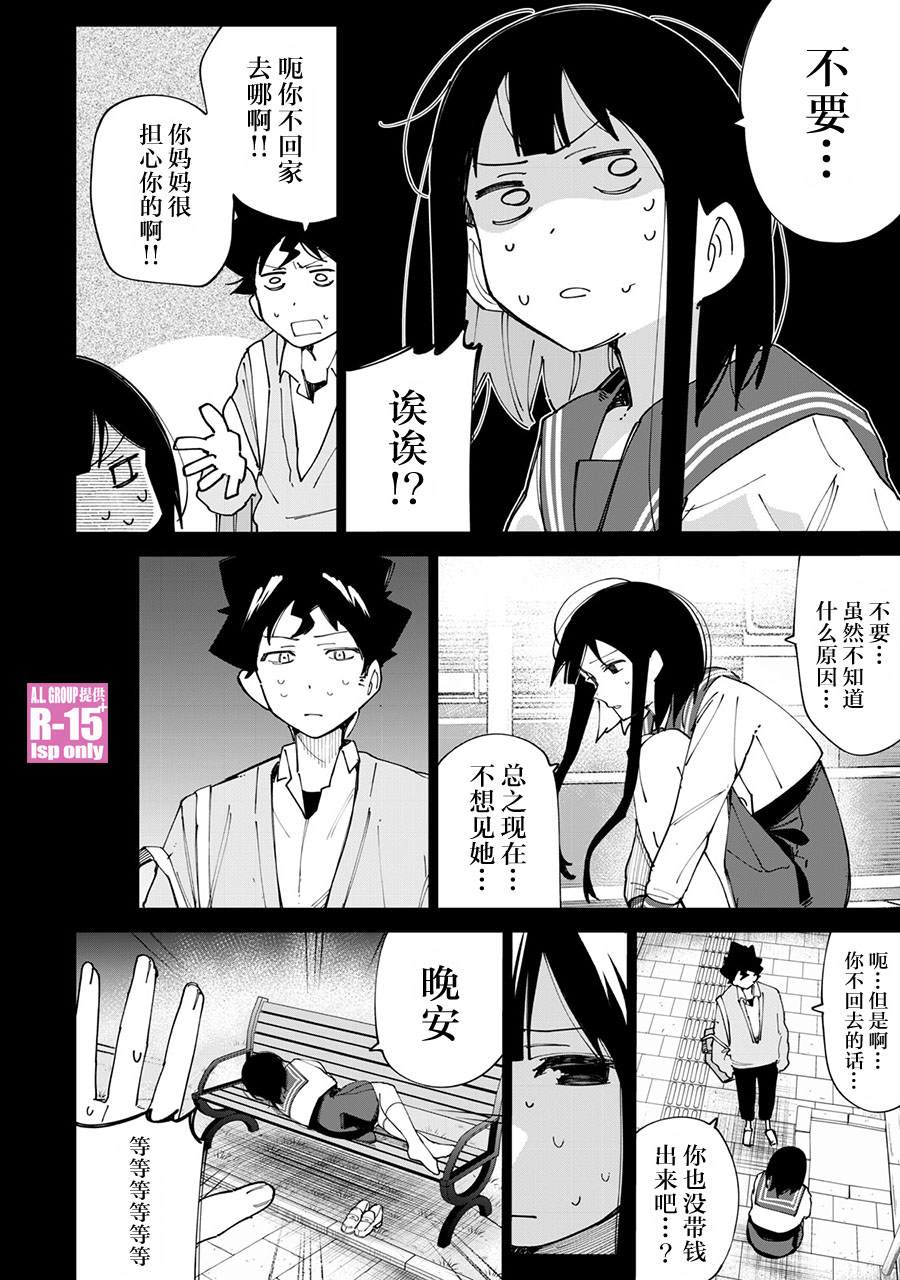 R15+又怎样？ 第12话 第8页