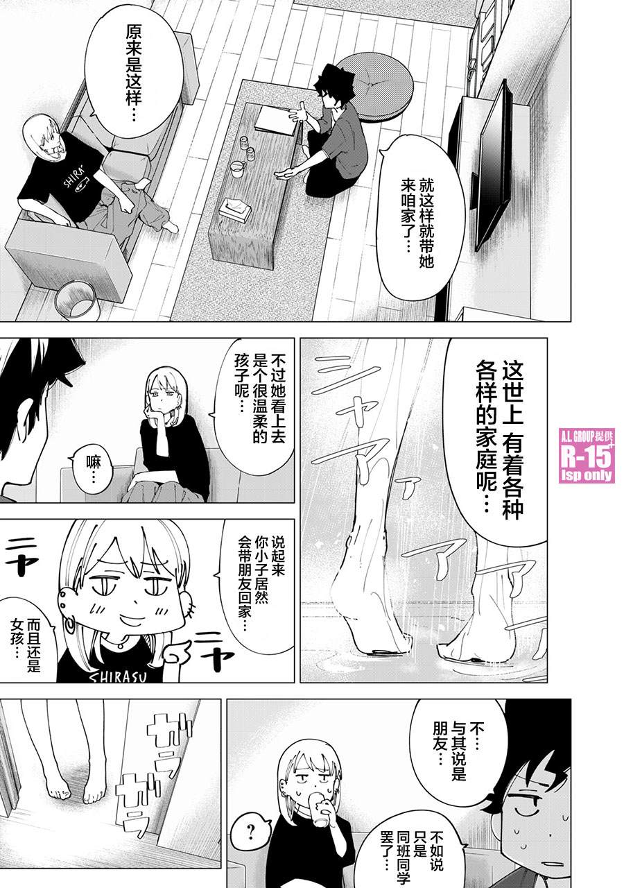 R15+又怎样？ 第12话 第9页