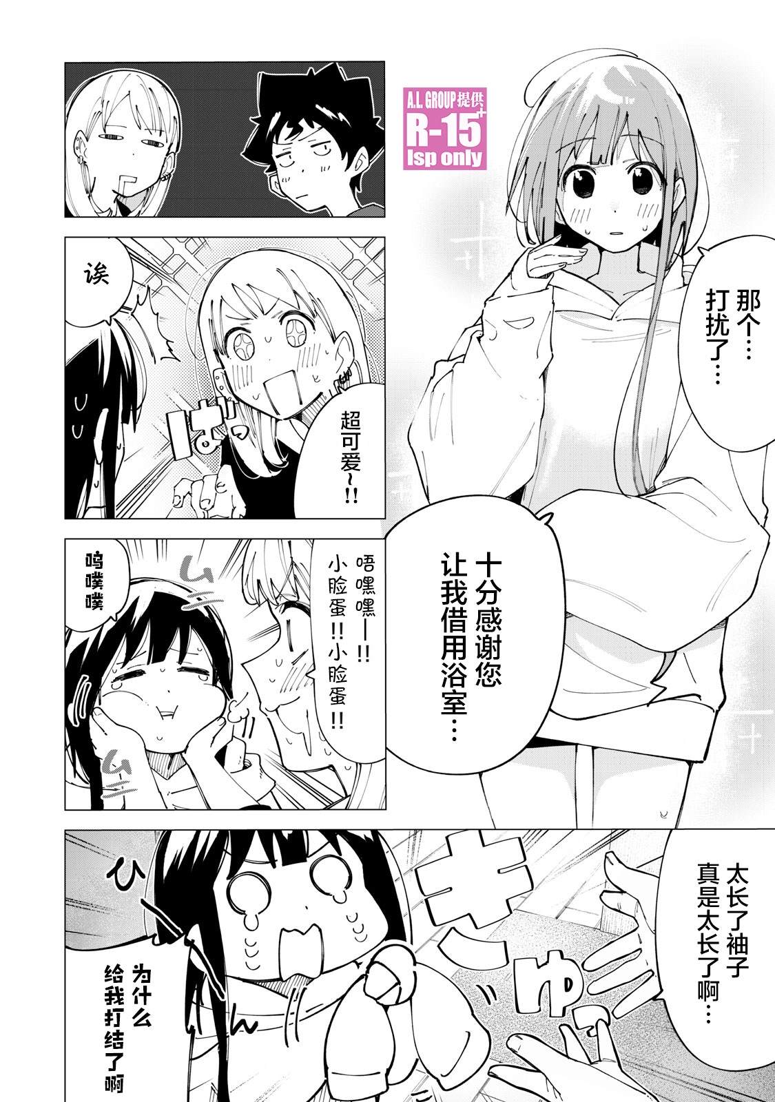 R15+又怎样？ 第12话 第10页