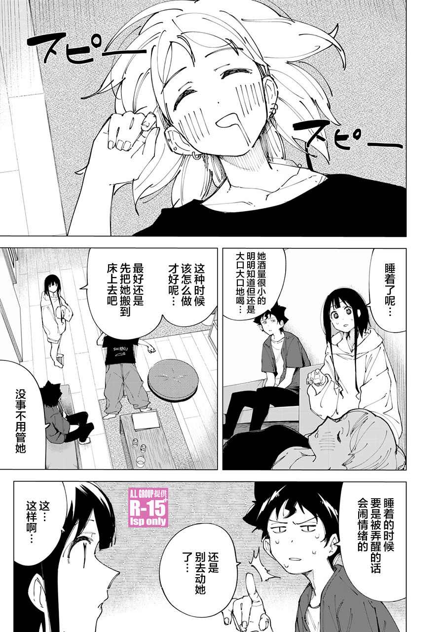 R15+又怎样？ 第13话 第1页