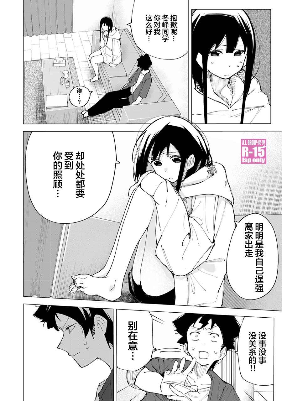 R15+又怎样？ 第13话 第2页