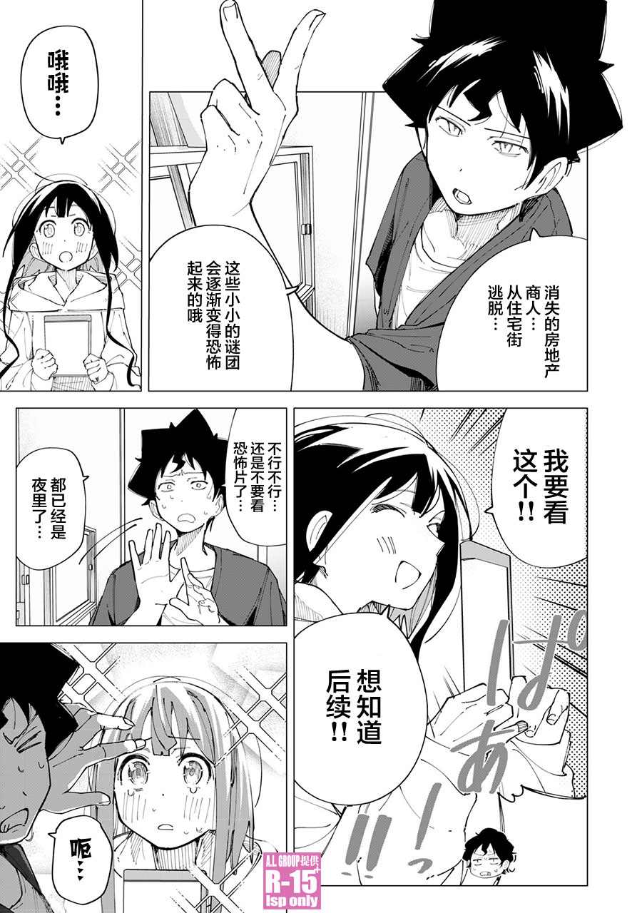 R15+又怎样？ 第13话 第11页