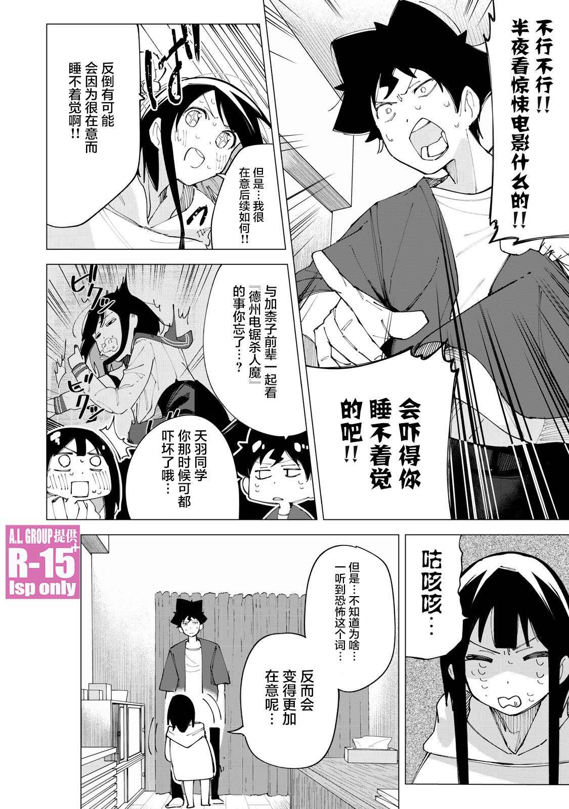 R15+又怎样？ 第13话 第12页