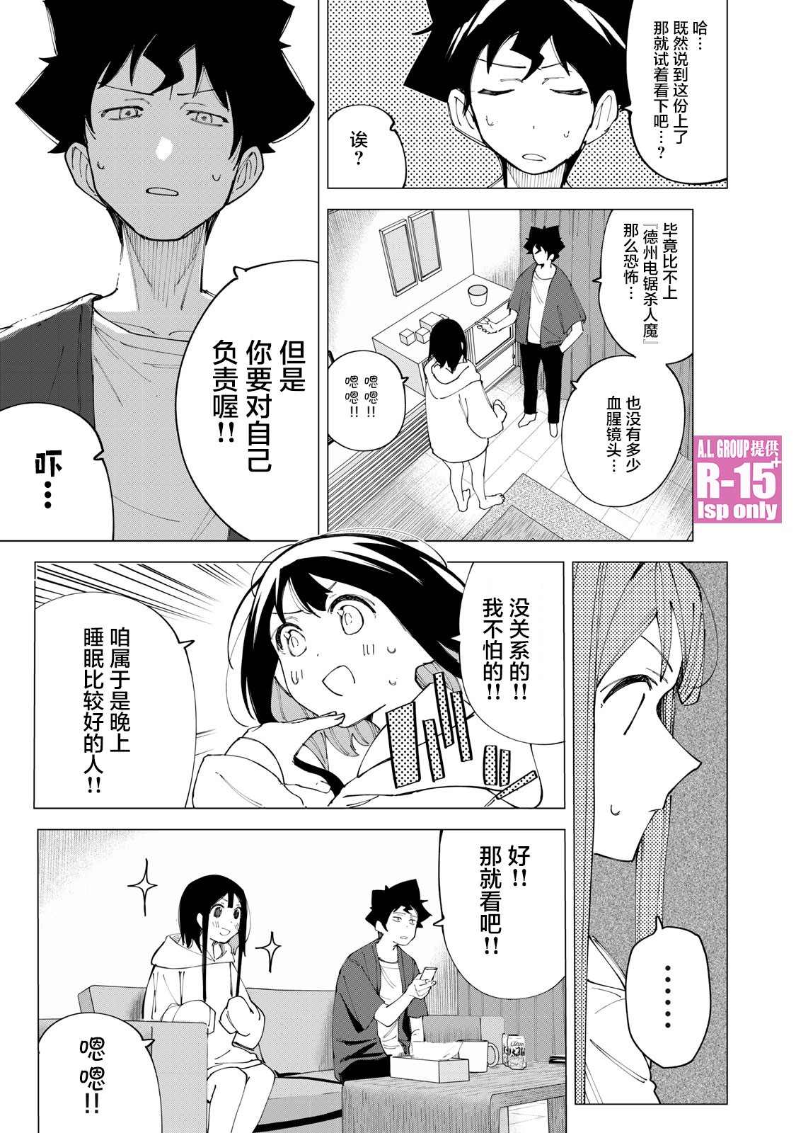 R15+又怎样？ 第13话 第13页