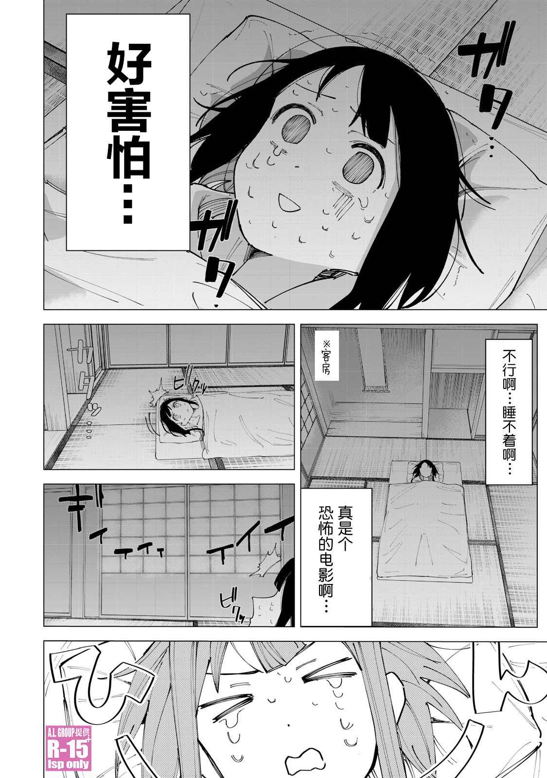 R15+又怎样？ 第13话 第14页