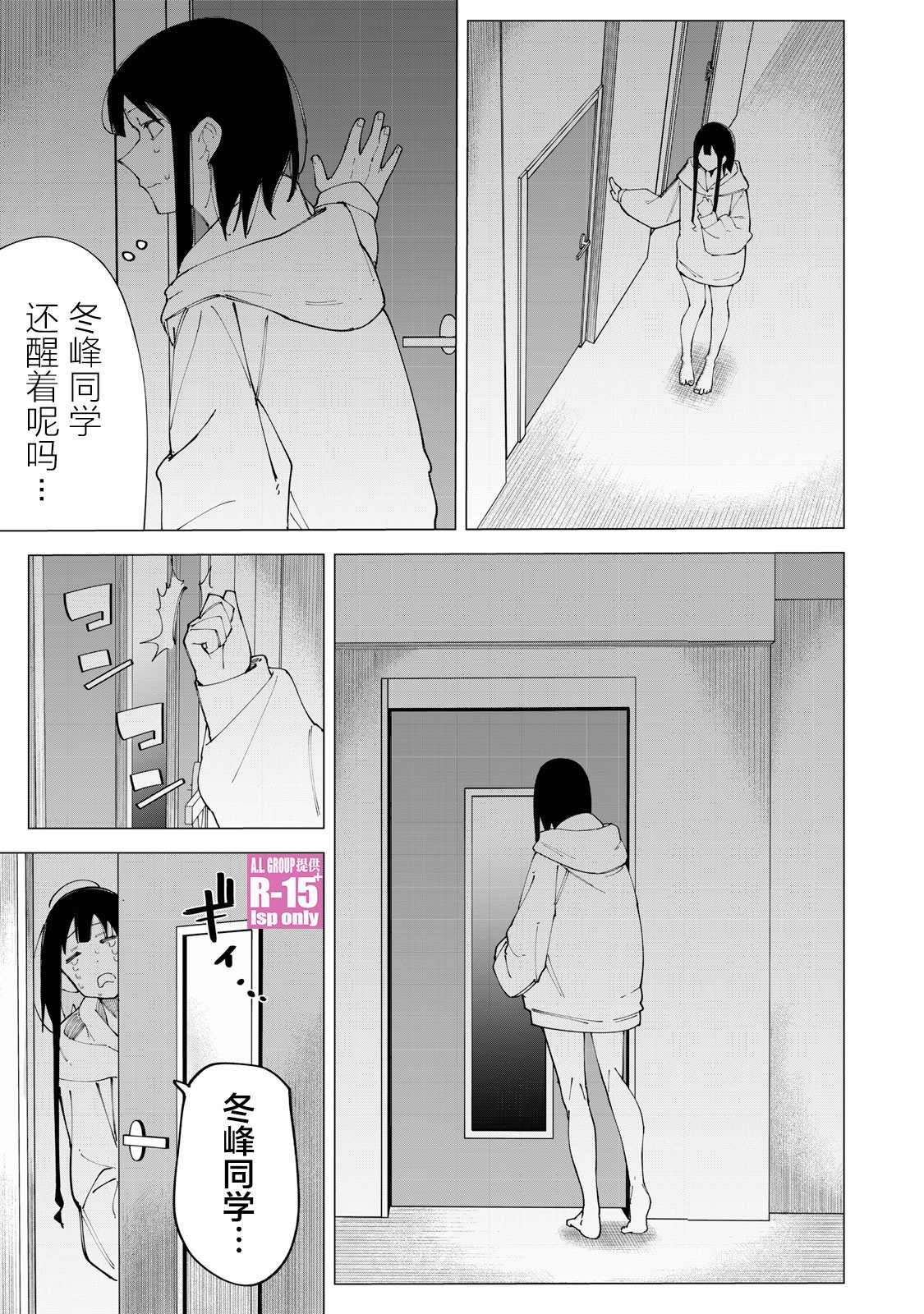 R15+又怎样？ 第13话 第15页