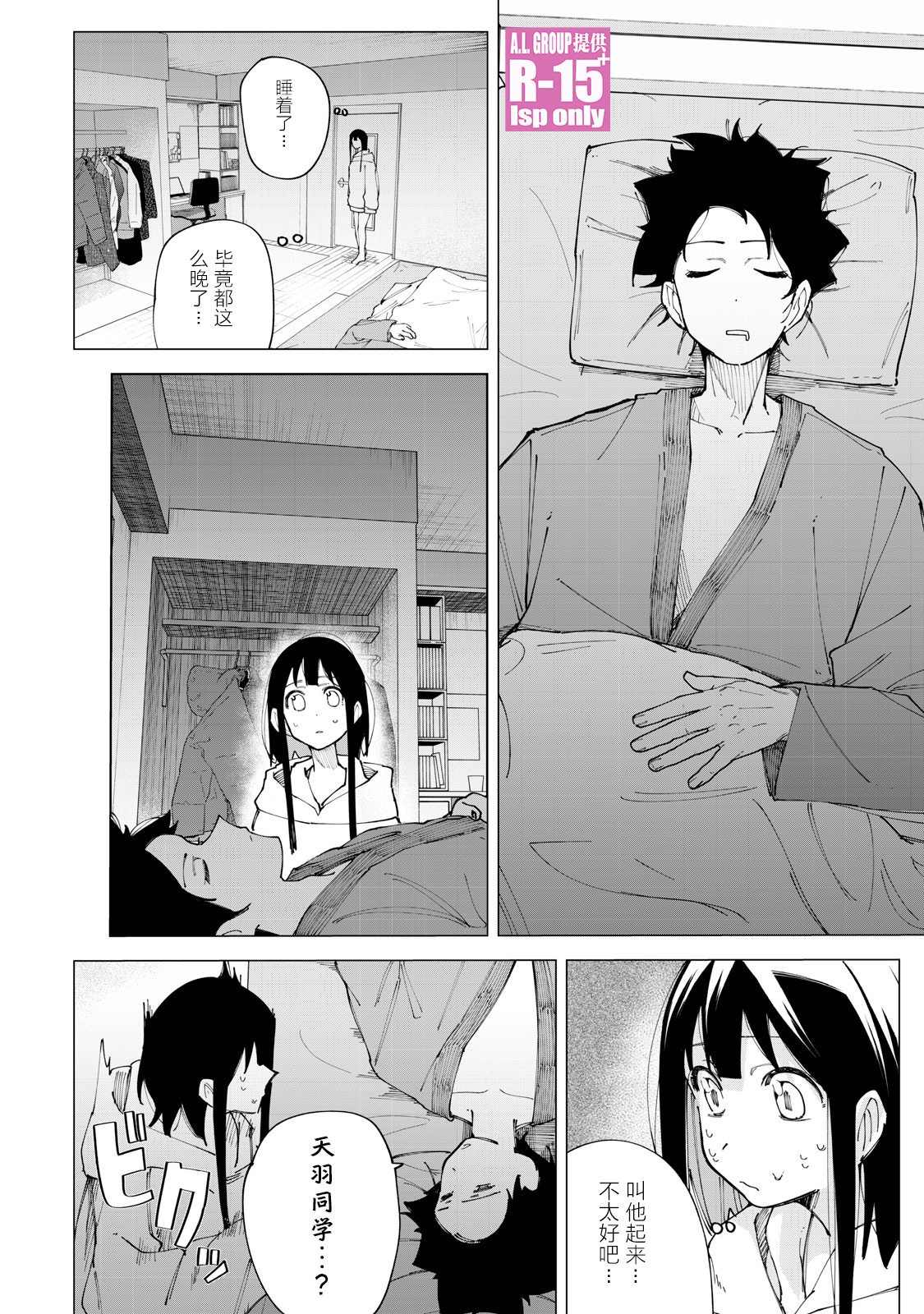 R15+又怎样？ 第13话 第16页